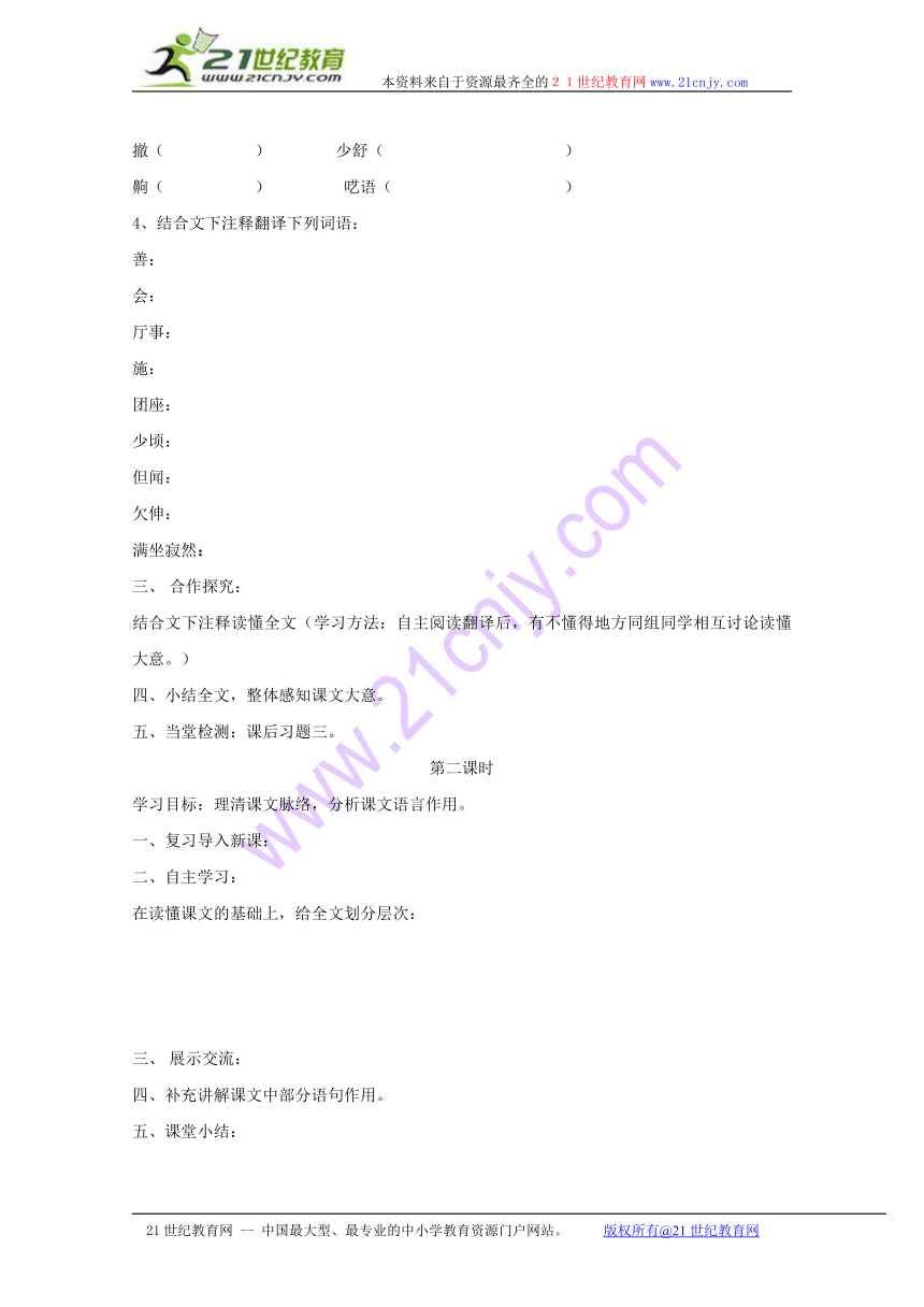 七年级语文上册《口技》导学案doc