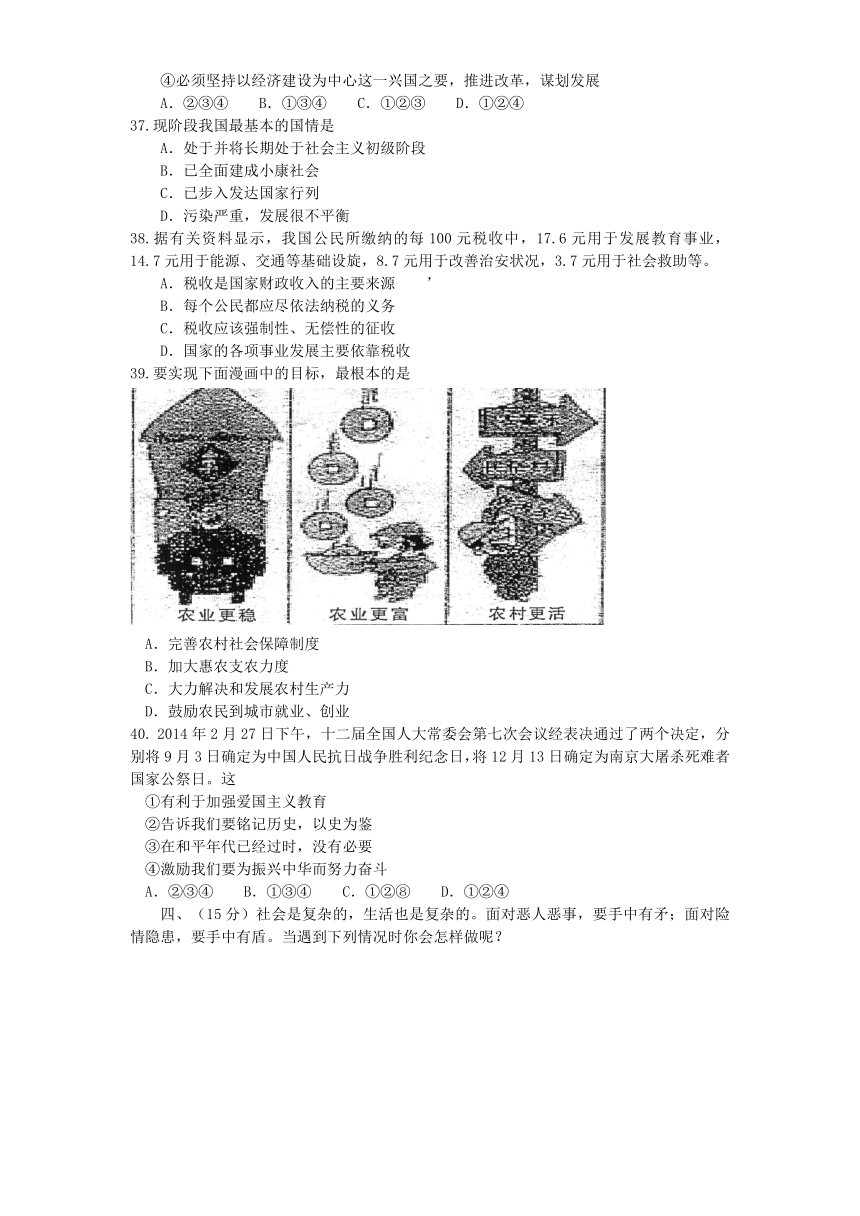 济南市槐荫区2014年中考一模思想品德试卷（有答案）