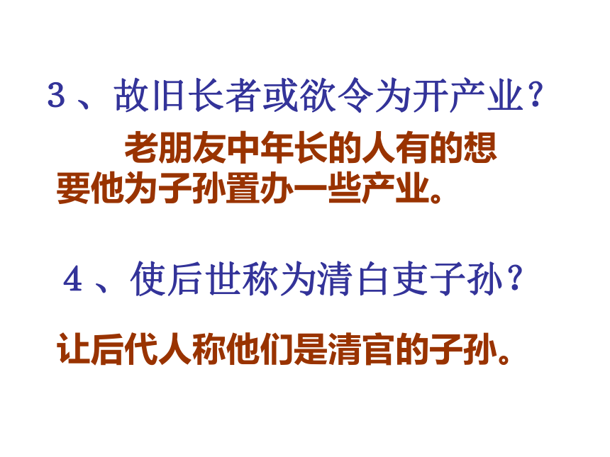 古文二则《四知》《私心》课件