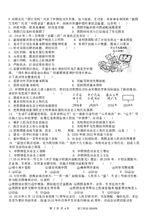 泰兴市黄桥初中教育集团2019年春学期第一次独立作业初三道德与法治试卷（含答案）