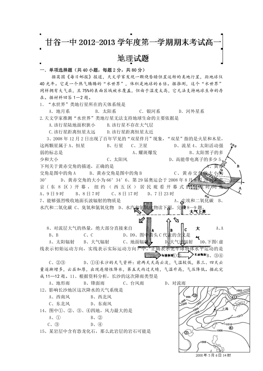 甘肃省甘谷一中2012-2013学年高一上学期期末考试地理试题