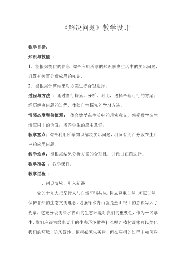 六年级下册数学教案- 2.1 折扣——解决问题 -人教新课标