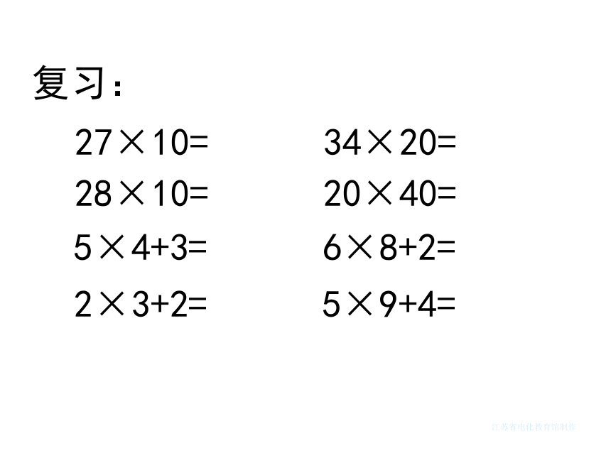 两位数乘两位数课件