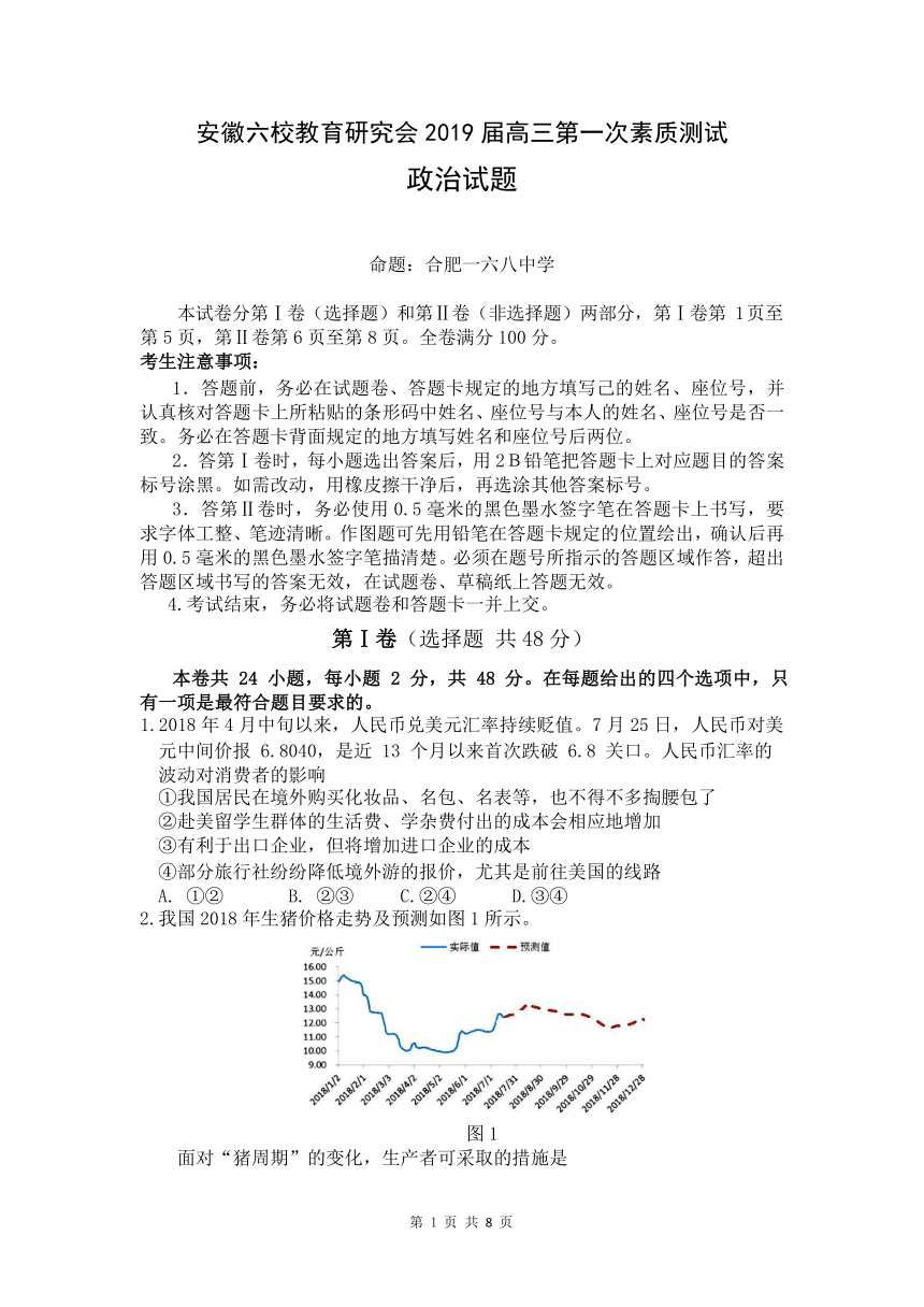 安徽省六校2019届高三第一次素质测试政治试卷（word版无答案）