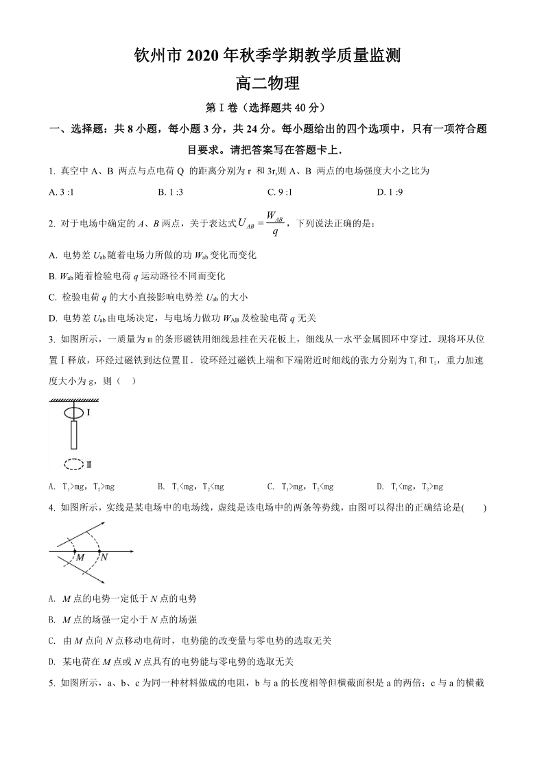 广西钦州市2020-2021学年高二上学期期末教学质量监测物理试题 Word版含解析