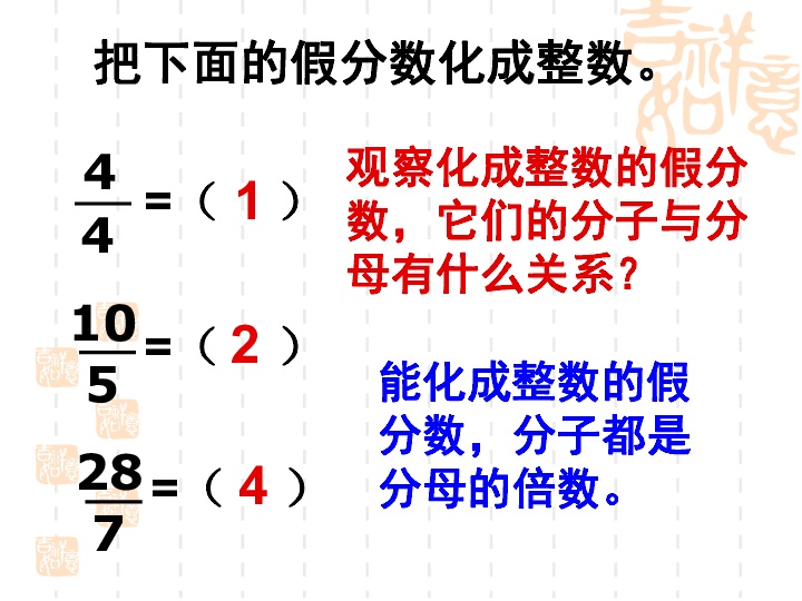 4.6假分数化整数或带分数 课件（18张ppt）