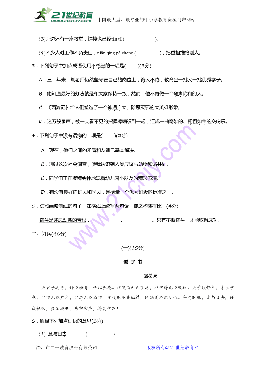 广东省汕头市龙湖区2017-2018学年七年级上学期期末质量检测语文试题（含答案）