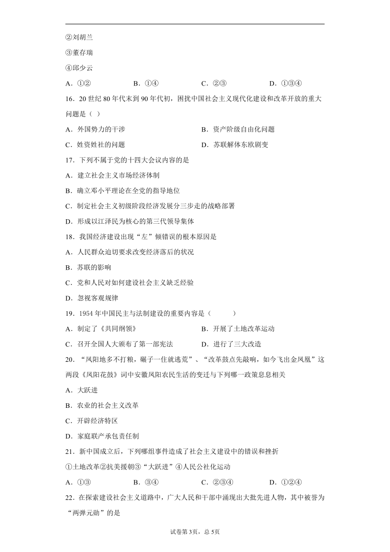 新疆石河子第五学区2020-2021学年八年级下学期阶段性抽查（期中考试）历史试题(word版  含解析)