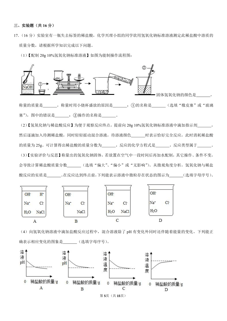 2020-2021学年山东省东营市东营区九年级（上）期末化学试卷（Word+答案解析）