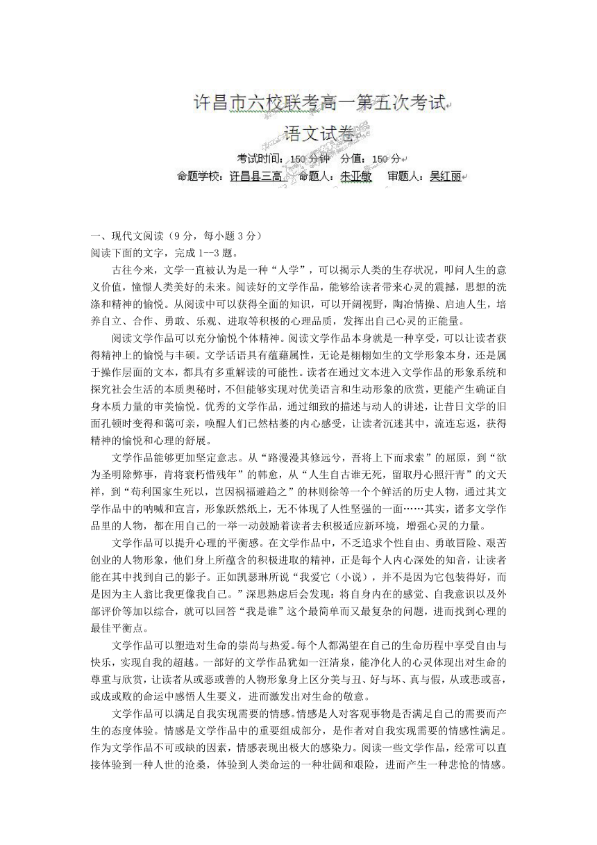 河南省许昌市六校2012-2013学年高一第五次联考语文试题