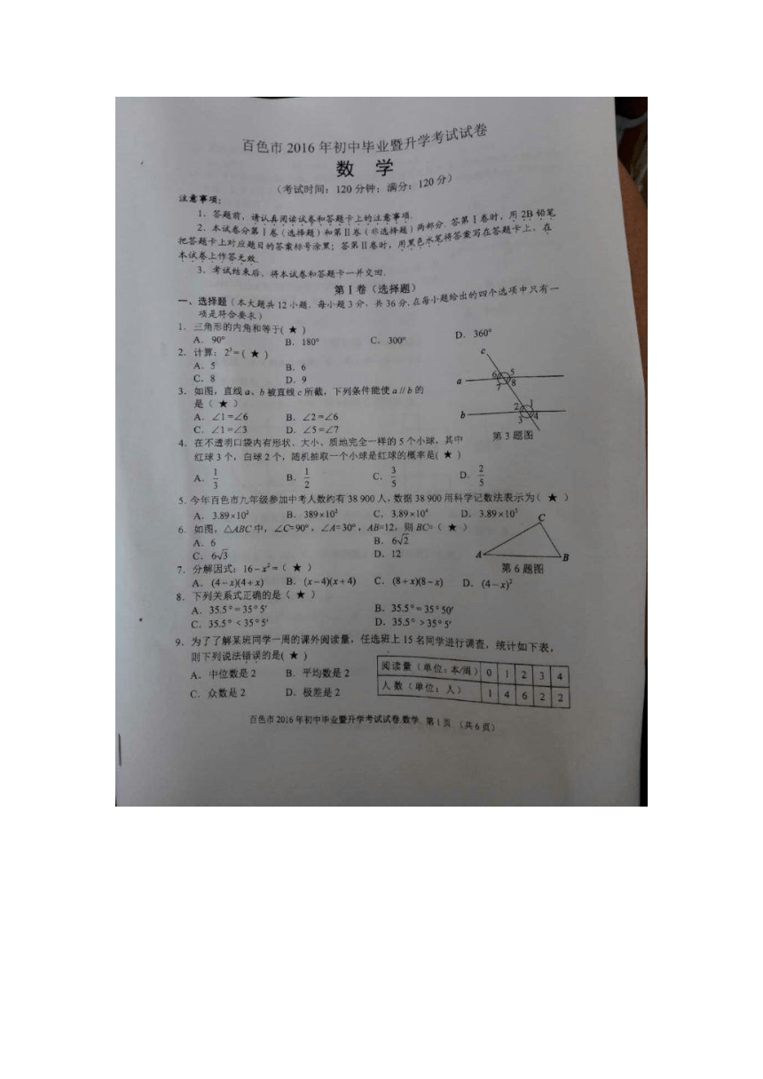 广西百色市2016年中考数学试题（扫描版无答案）