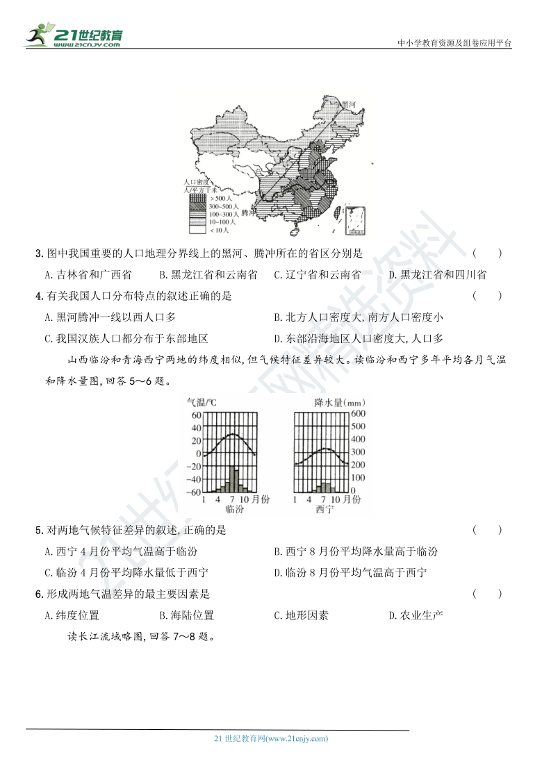 [晋教]山西晋北重点中学大联考2020-2021学年度第一学期 八年级地理期末测评卷（含解析）