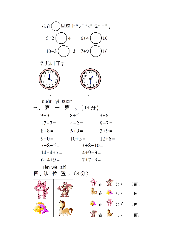 小学数学一年级上北师大版期末综合检测（无答案）