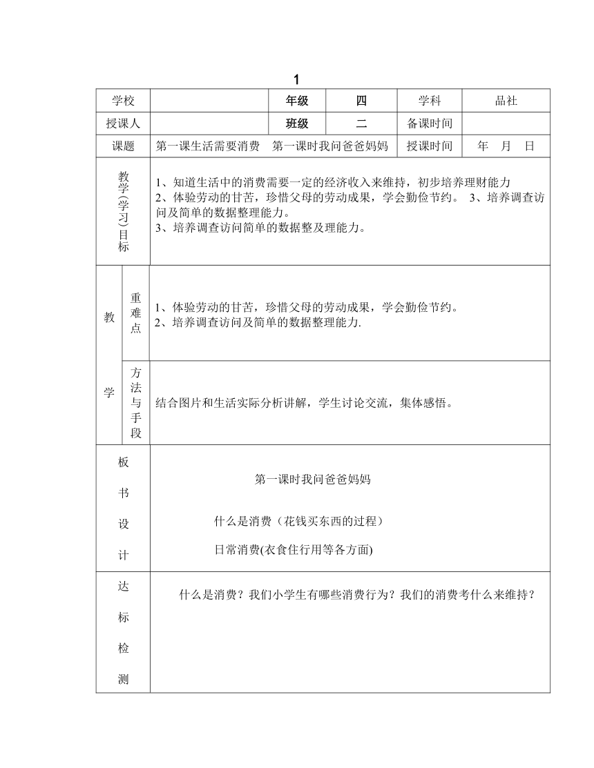 鲁人版品德与社会四年级上册全册教案