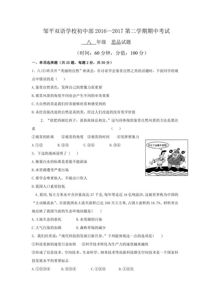 山东省滨州市邹平双语学校2016-2017学年八年级下学期期中考试政治试卷