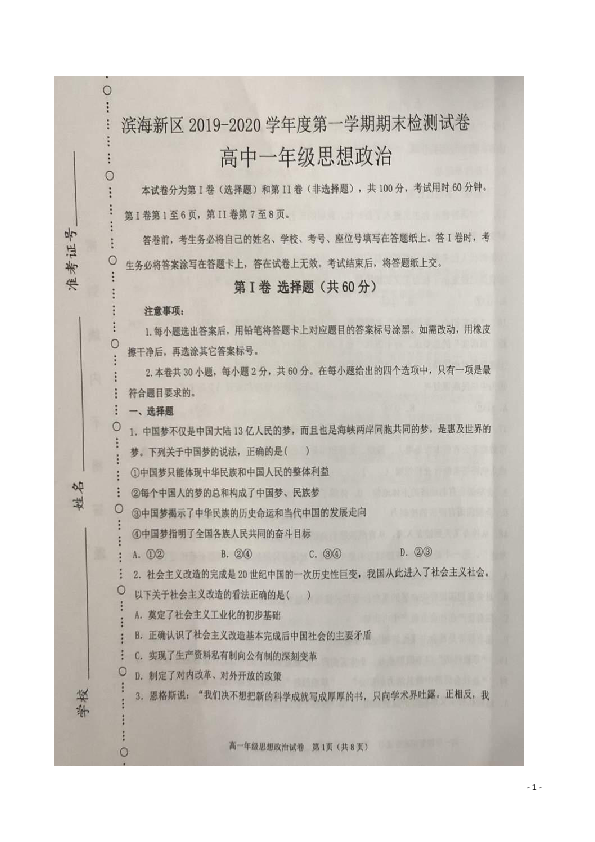 天津市滨海新区2019-2020学年高一上学期期末考试政治试题 扫描版含答案
