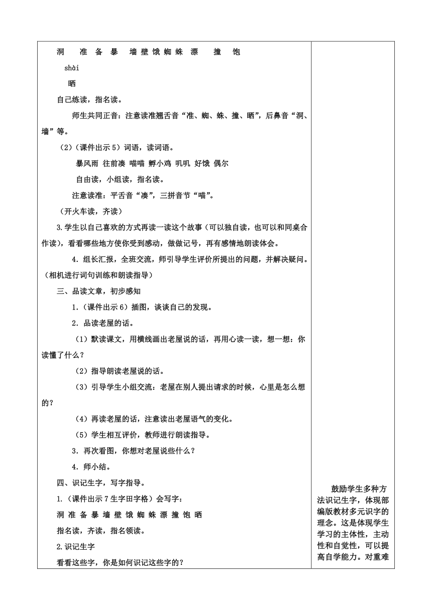 人教版语文上册教案表格式_人教版小学语文五年级上册表格式教案_苏教版二年级语文上册表格式教案