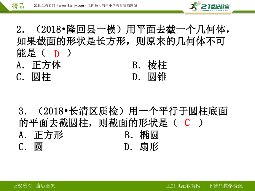 1.3 截一个几何体练习课件