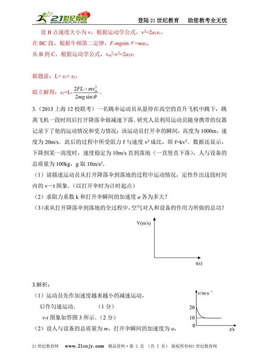 2013高考模拟新题特快专递第三期专题三牛顿运动定律