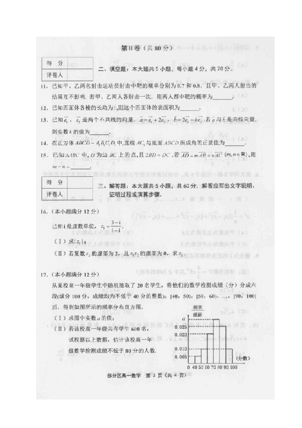 天津市部分区2019-2020学年高一下学期期末考试数学试题 图片版含答案