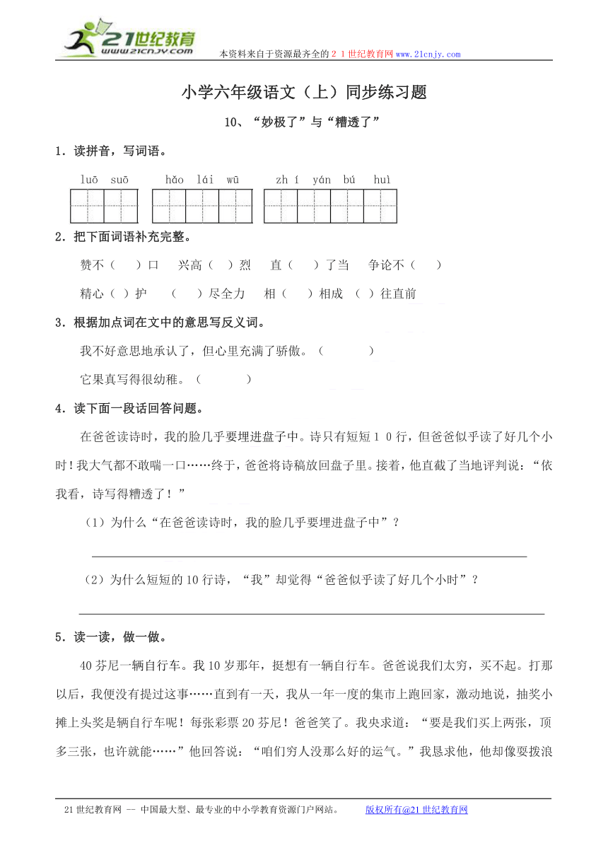 《“妙极了”与“糟透了”》同步练习题（含答案）