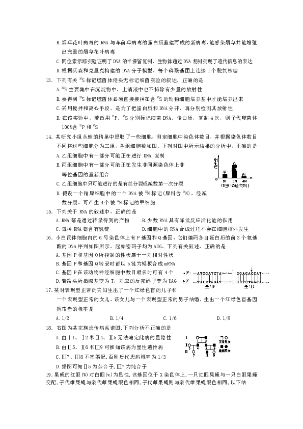 2017-2018学年四川省眉山市高一下学期期末考试生物试卷