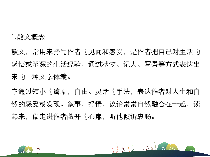 中考二輪專題 現代文閱讀散文閱讀 考情分析及知識講解 課件(59張ppt)