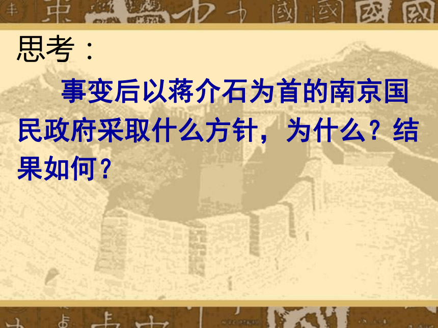 北师大版历史八上课件第四单元第17课 中华民族到了最危险的时候 课件 （共33张PPT）