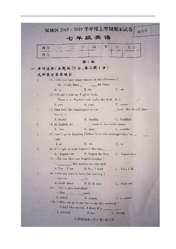 黑龙江省哈尔滨市双城区2018-2019学年七年级上学期期末考试英语试题（图片版，含答案，无听力音频及听力材料）