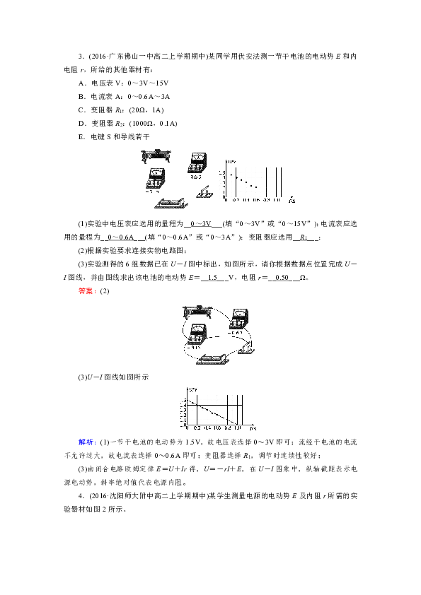 第2章 2.10 实验：测定电池的电动势和内阻   同步练习 Word版含解析