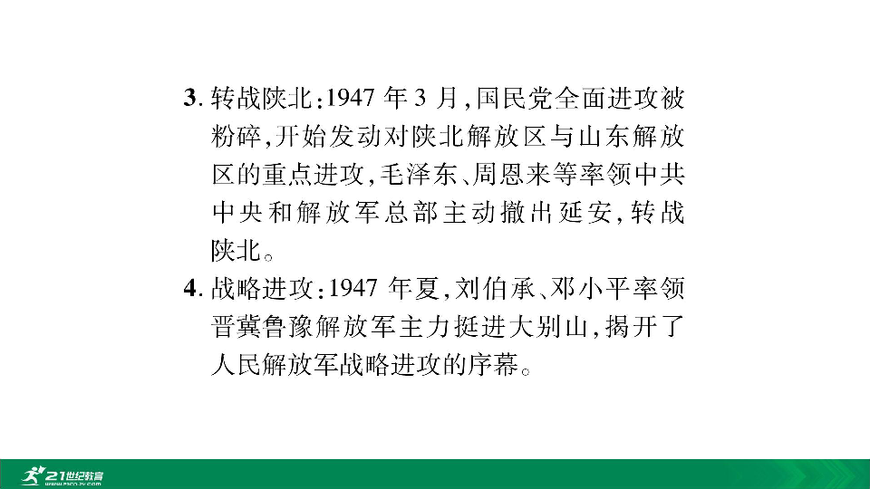 2020年中考历史必考背记手册第13单元 解放战争  课件（13张PPT）