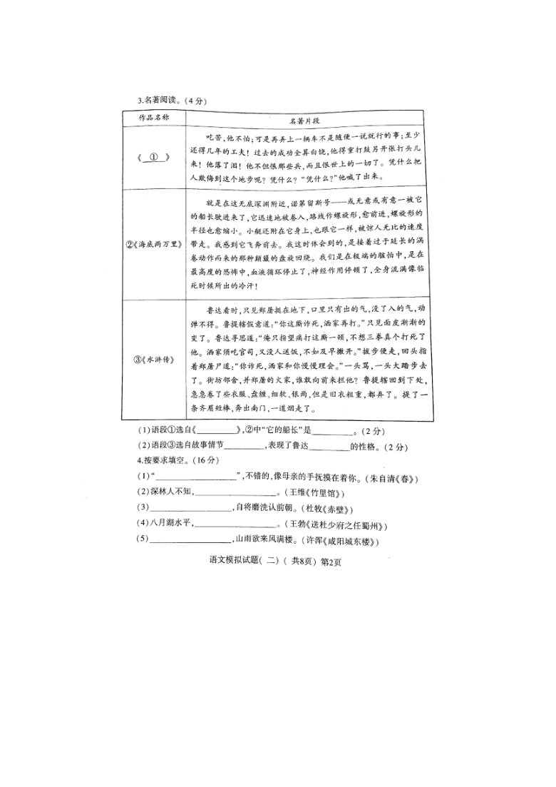 山东省聊城市莘县2021年中考第二次模拟考试语文试题（扫描版，含答案）