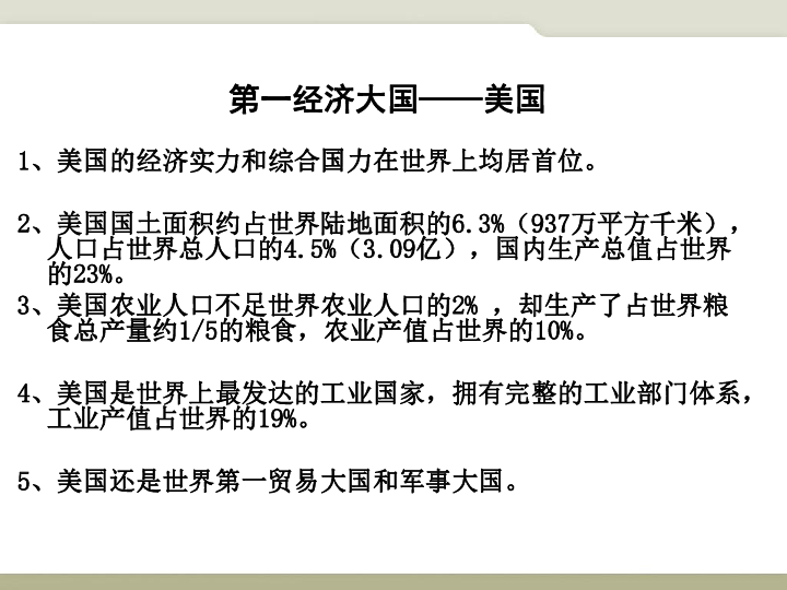 中图版八下地理  7.2 美国 课件36张PPT