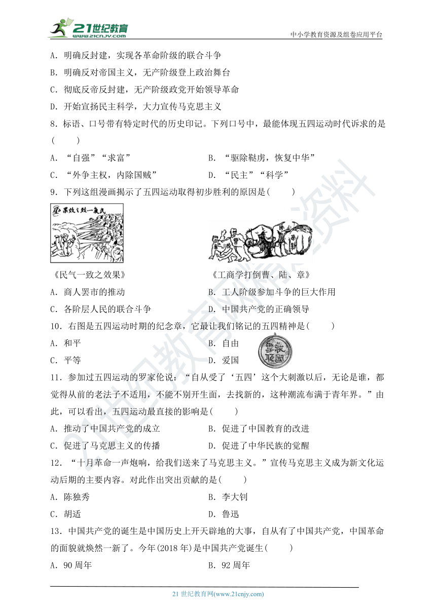 第四单元《新时代的曙光》测试卷（有答案）