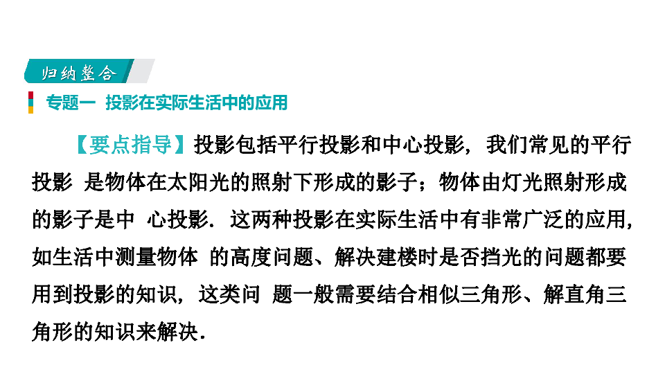 人教版九年级下册第二十九章投影与视图复习课件（30张PPT）