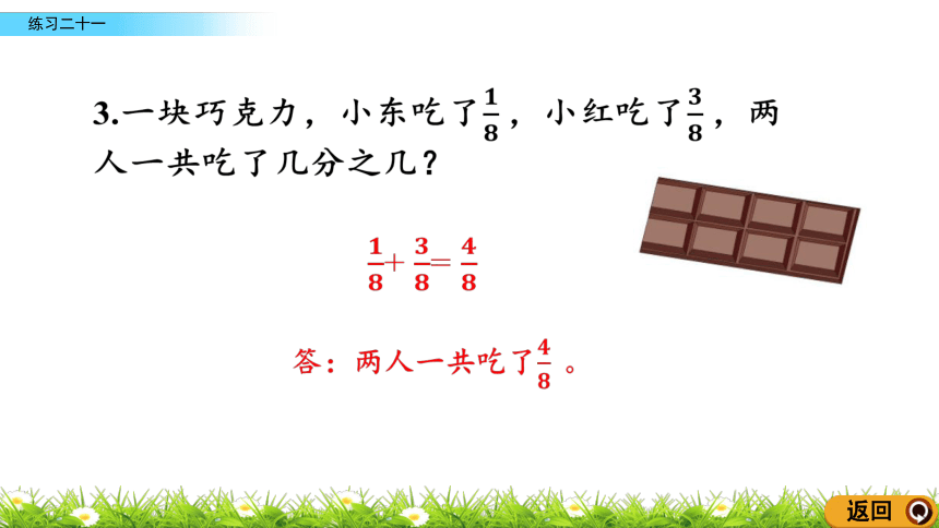 人教新课标三年级上册数学 8.2.3练习二十一分数的初步认识课件(共16张PPT)