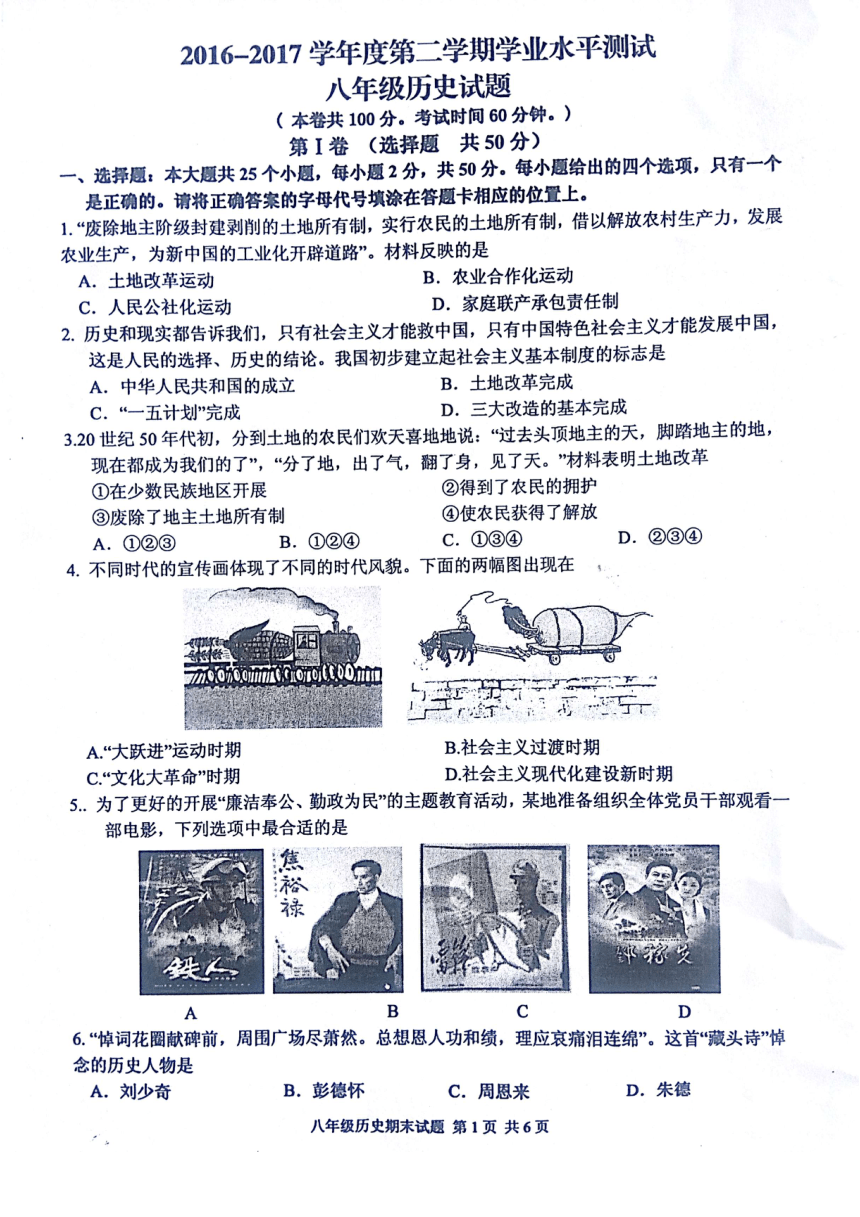 山东省日照市山海天旅游度假区2016-2017学年八年级下学期学业水平测试（期末）历史试题（pdf版，无答案）