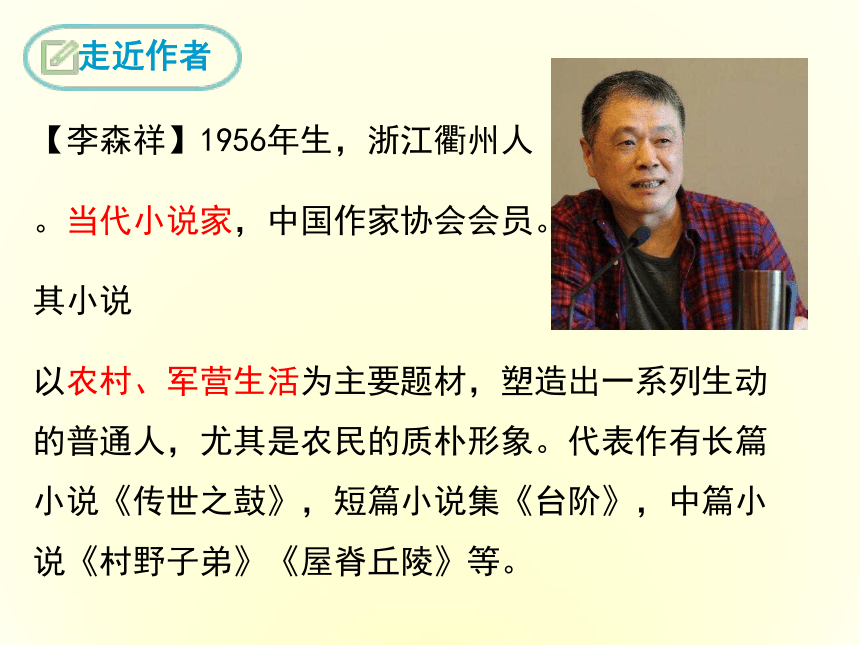 2020-2021学年七年级语文下册12台阶课件（20张ppt）