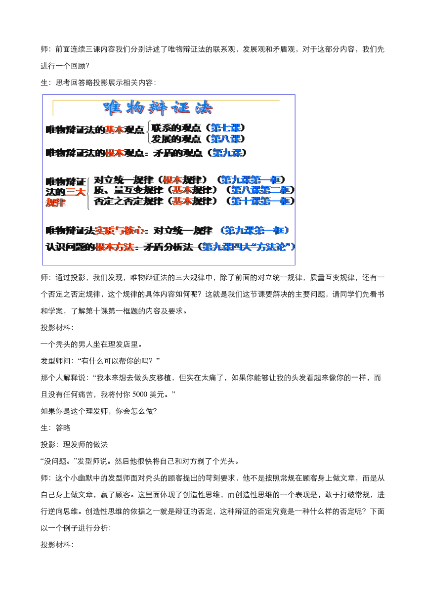 高中政治人教版必修4 第三单元第十课第一框树立创新意识是唯物辩证法的要求 教案（一）