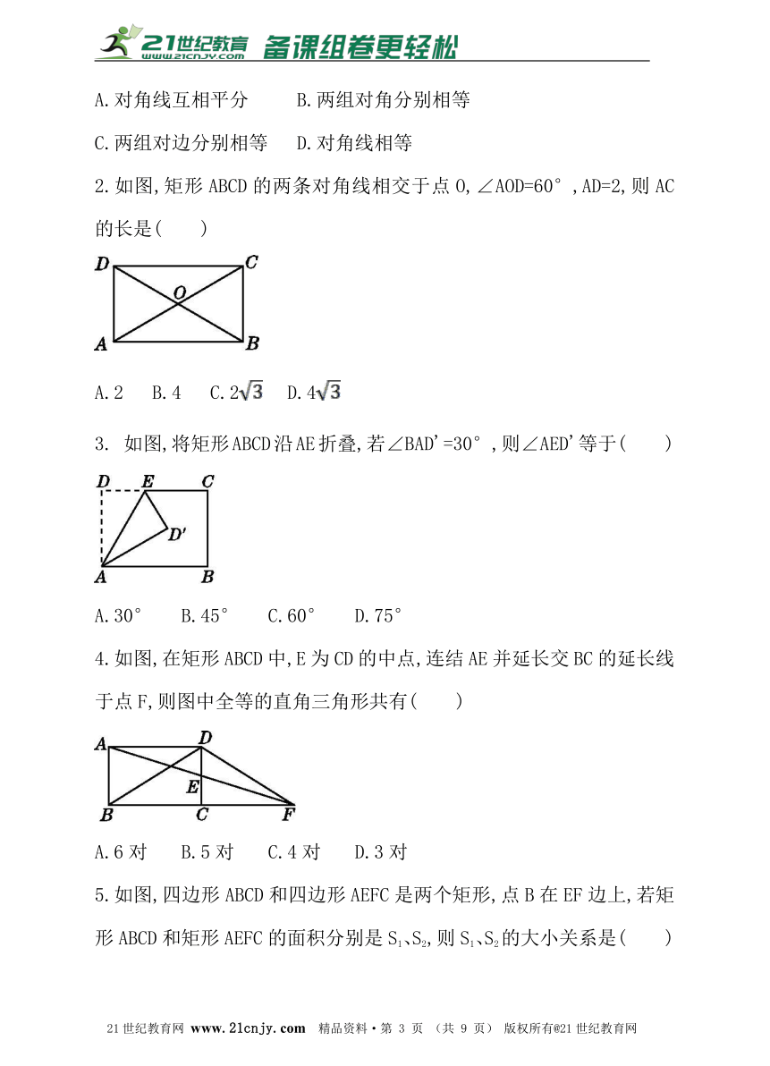 19.1.1 矩形的性质 同步练习