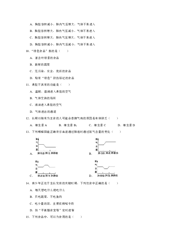 2018-2019学年河南省南阳市镇平县七年级（下）期中生物试卷