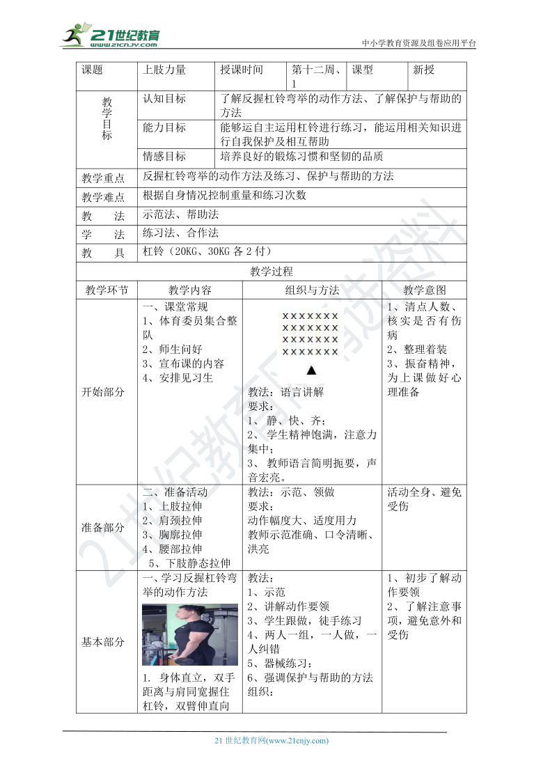 体育运动与休闲教案23