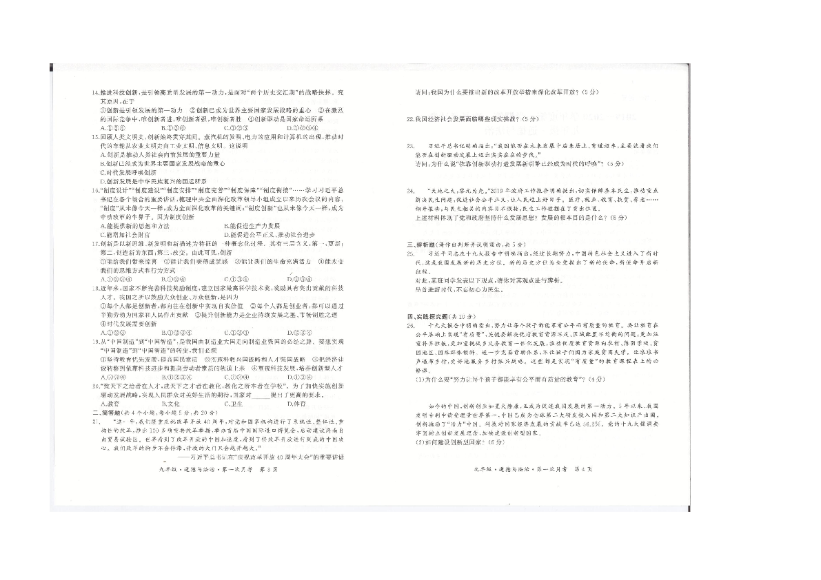 贵州省黔南州罗甸县2019-2020学年第一学期九年级道德与法治第一次月考试题（扫描版，无答案）