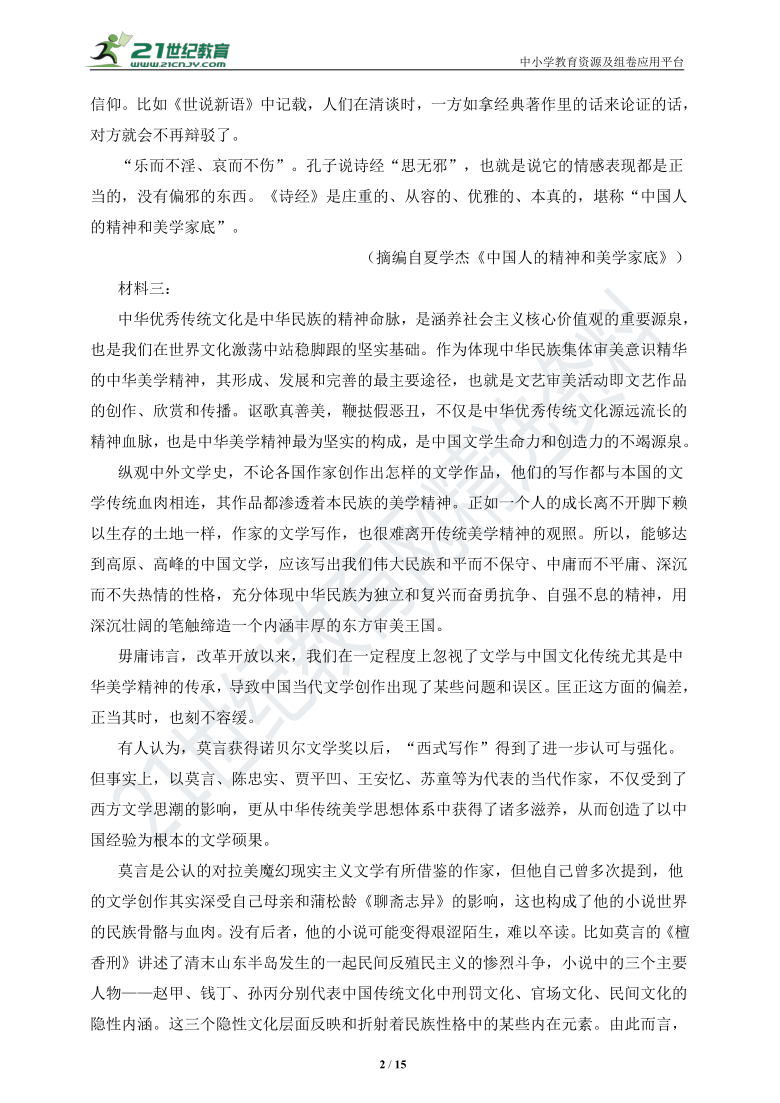 【2021山东专版】高中语文新题型组合训练01非连续文本阅读+文言文阅读+语言文字运用（含答案）