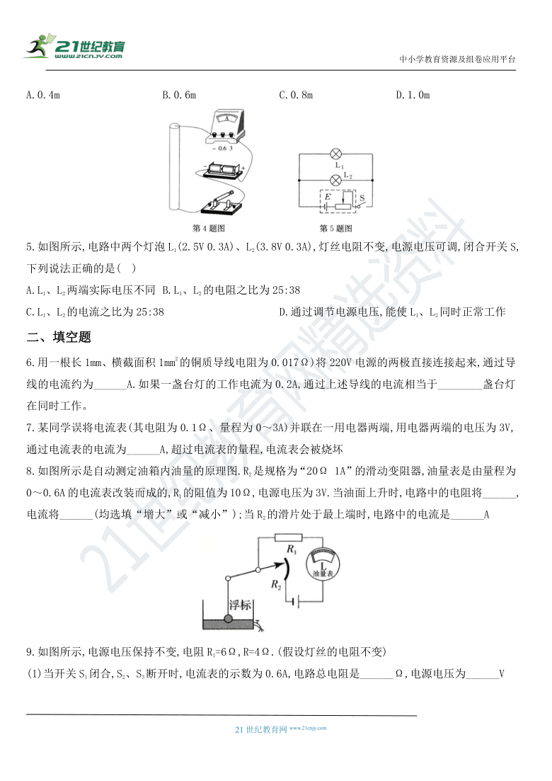 人教版九年级物理上册第十七章  欧姆定律 同步练习 （第1～4节 ）  (有答案)