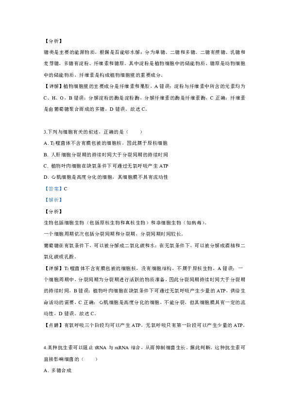 2019年普通高等学校招生全国统一考试 生物 (海南卷) 解析版