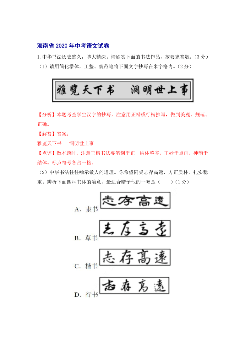 2020年全国中考语文试卷书法题集锦（含答案）