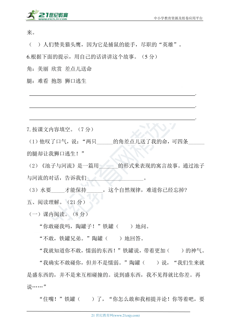 2021年春统编三年级语文下册第二单元测试题（含答案）