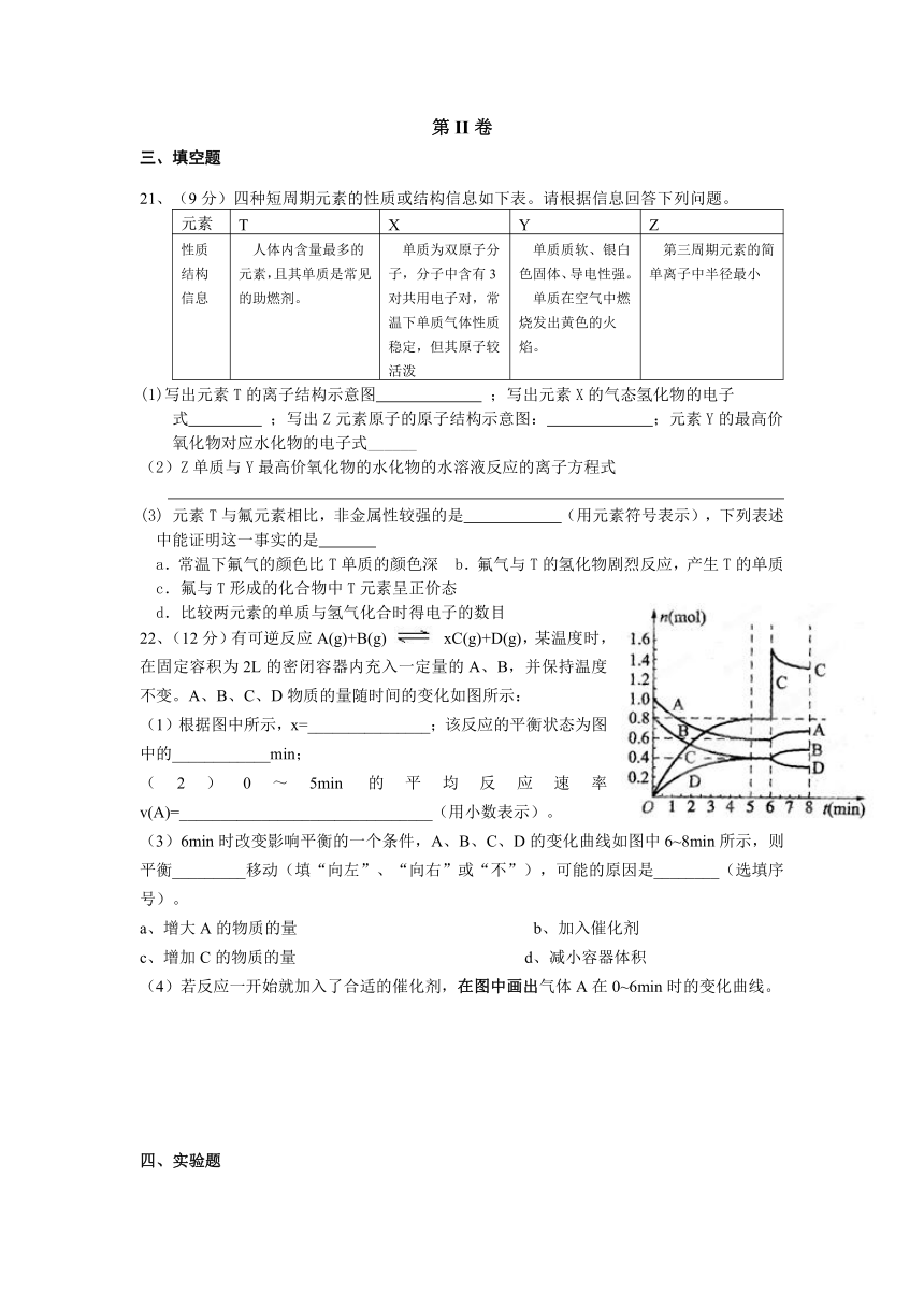 上海市上海理工大学附属中学2012-2013学年高二上学期期末考试化学（选修）试题（有答案）