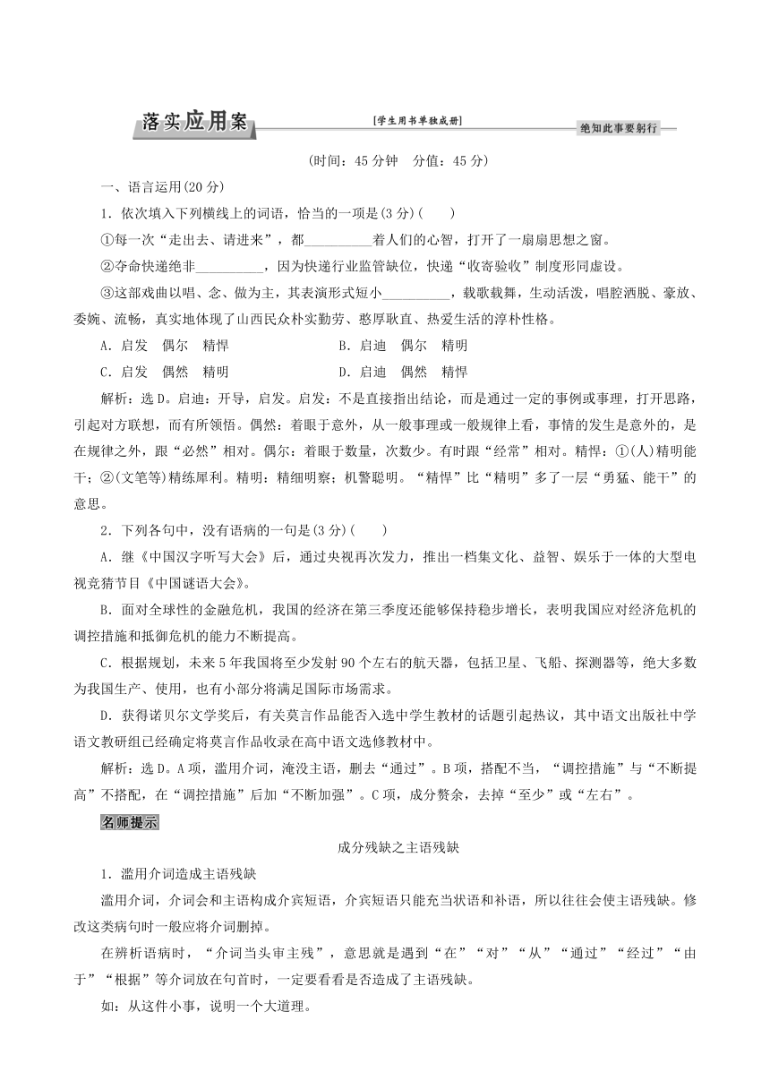 人教版语文必修1同步测试：9记梁任公先生的一次演讲